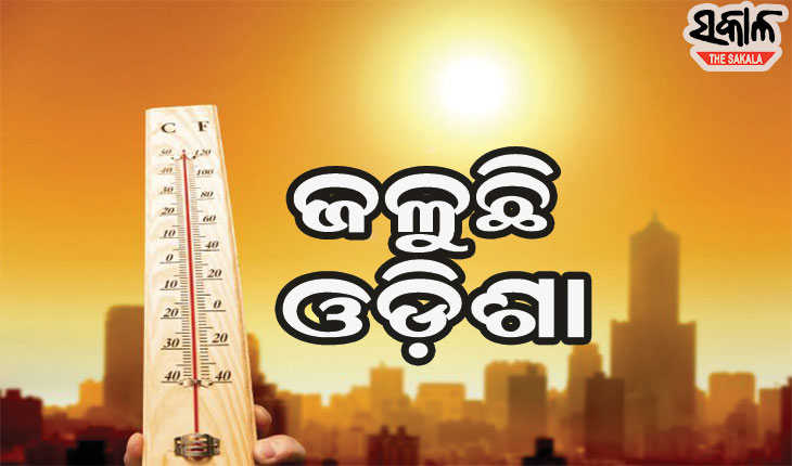 ସିଝୁଛି ଓଡ଼ିଶା : ୪୦ ଡିଗ୍ରି ଉପରେ ୧୬ ସହର, ଆହୁରି ତିନି ଦିନ ତାତି ଯନ୍ତ୍ରଣା