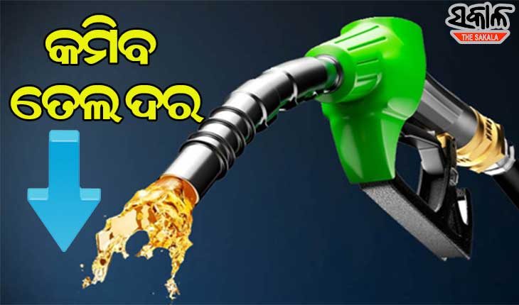 ପେଟ୍ରୋଲ ୭୫ ଟଙ୍କା, ଡିଜେଲ ୬୮କୁ ଖସିବ !