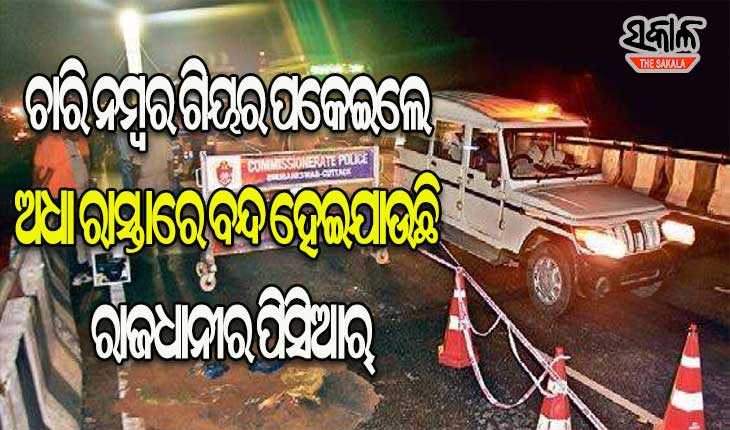 ଦଉଡ଼ି ପାରୁନି କମିସନ୍ରେଟ ପୁଲିସର ପିସିଆର୍ ଭ୍ୟାନ୍ : ଲୁଟେରାଙ୍କ ବାଇକ୍ ଆଗରେ, ପିସିଆର୍ ପଛରେ