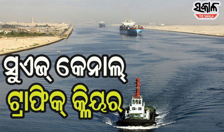 ସୁଏଜ୍‌ କେନାଲ୍‌ରୁ ଉଠିଲା ‘ଏଭର୍‌ ଗିଭେନ୍‌’