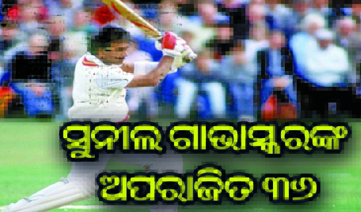 ବିଶ୍ୱକପ୍‍ର ପ୍ରଥମ ମ୍ୟାଚ୍‍, ସୁନୀଲ ଗାଭାସ୍କରଙ୍କ ଅପରାଜିତ ୩୬