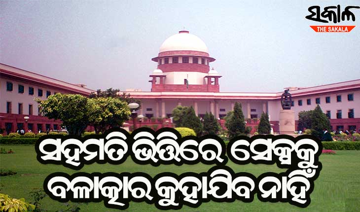 ’ଲିଭ ଇନ୍‌ ରିିଲେସନ୍‌ସିପ’ କୁ ନେଇ ସୁପ୍ରିମକୋର୍ଟଙ୍କ ବଡ ବୟାନ