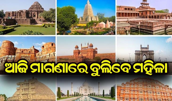 ଅନ୍ତର୍ଜାତୀୟ ମହିଳା ଦିବସରେ ଭାରତୀୟ ଏବଂ ବିଦେଶୀ ମହିଳା ପର୍ଯ୍ଯଟକ ମାଗଣାରେ ବୁଲିବେ ସମସ୍ତ ସଂରକ୍ଷିତ ସ୍ମାରକ ସ୍ଥଳୀ