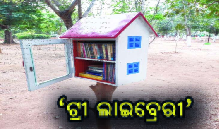 ରାଜଧାନୀବାସୀଙ୍କ ପାଇଁ ‘ଟ୍ରୀ ଲାଇବ୍ରେରୀ’