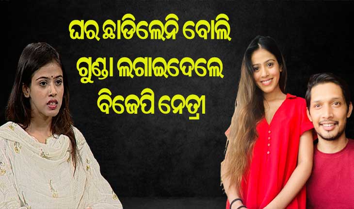 ଲୁଲୁଙ୍କ ଝିଅ-ଜ୍ବାଇଁଙ୍କ ଦବଙ୍ଗଗିରି : ଘରକିଣାକୁ ନେଇ ଭଡ଼ାଟିଆଙ୍କୁ ମରଣାନ୍ତକ ଆକ୍ରମଣ