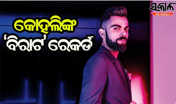 ବିଶ୍ଵର ପ୍ରଥମ କ୍ରିକେଟର ଭାବରେ ୧୦୦ ମିଲିୟନ କ୍ଲବରେ ସାମିଲ ହେଲେ ବିରାଟ