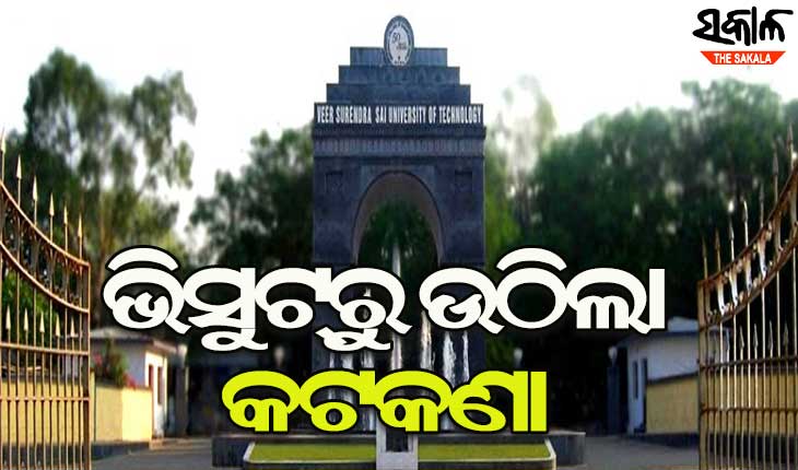 ବୁର୍ଲା ଭିସୁଟ୍ ପରିସରରୁ ଉଠିଲା କଣ୍ଟେନମେଣ୍ଟ