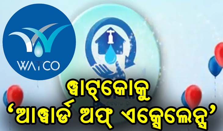 ପୁରୀ ସହରରେ ‘ସୁଜଳ’ ଯୋଜନାର ସଫଳତା ପାଇଁ ୱାଟ୍‌କୋକୁ ‘ଆୱାର୍ଡ ଅଫ୍ ଏକ୍ସେଲେନ୍ସ’