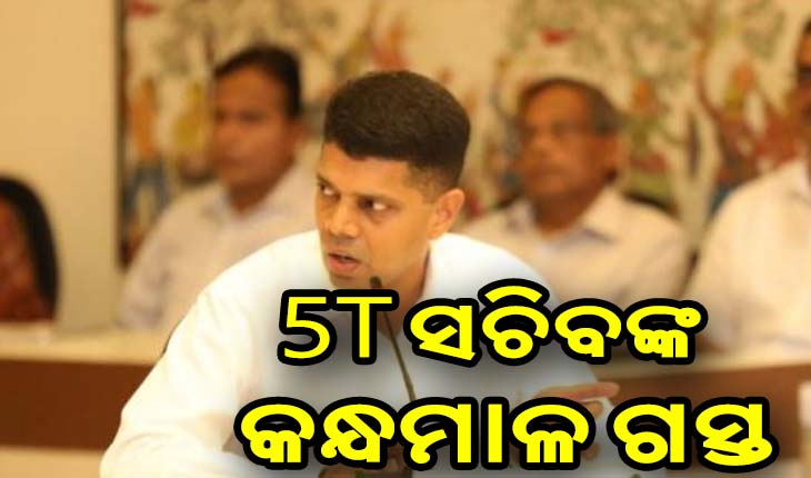 କନ୍ଧମାଳ ଗସ୍ତରେ ରାଜ୍ୟ ସରକାରଙ୍କ ଉଚ୍ଚସ୍ତରୀୟ ପ୍ରତିନିଧି ମଣ୍ଡଳୀ, ପ୍ରସ୍ତାବିତ ମେଡିକାଲ କଲେଜର କରିବେ ସମୀକ୍ଷା