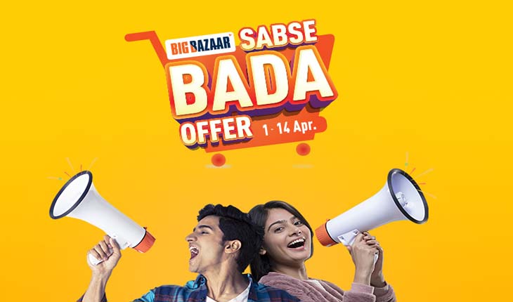 ବିଗ୍‌ ବଜାରର ‘ସବ୍‌ସେ ବଡ଼ା ଅଫର୍‌’: ୨୫୦୦ ଟଙ୍କାର କିଣାରେ ୫୦୦ ଟଙ୍କାର ଫଳ ମାଗଣା