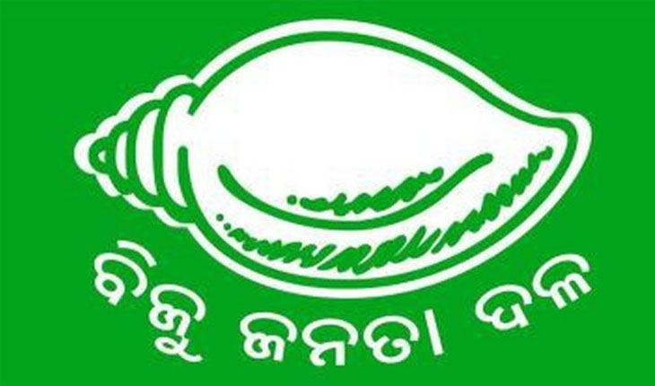 ଦଳ ବିରୋଧୀ କାର୍ଯ୍ଯ ପାଇଁ ବିଜେଡିରୁ ୨ଜଣ ନିଲମ୍ବିତ