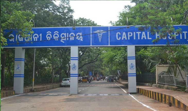 କ୍ୟାପିଟାଲ ହସ୍ପିଟାଲରେ ମାଳମାଳ ଦଲାଲ : ଫଳଶୂନ୍ୟ ହୋଇଛି ଫଳକ