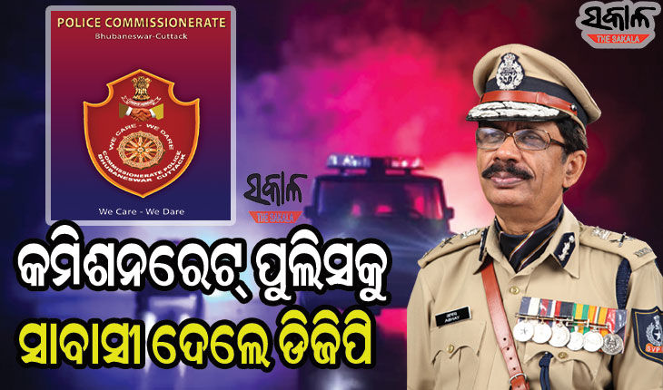 ଗ୍ୟାଙ୍ଗଷ୍ଟର ହାଇଦର ଗିରଫ ହେବାପରେ ପୁଲିସ କମିଶନର ଓ କଟକ ଡିସିପିଙ୍କୁ ଡିଜିପିଙ୍କ  ପ୍ରଂଶସା