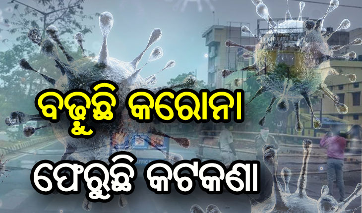 ରାଜଧାନୀକୁ ପୁଣି ଫେରିବ କଣ୍ଟେନମେଣ୍ଟ ଜୋନ୍