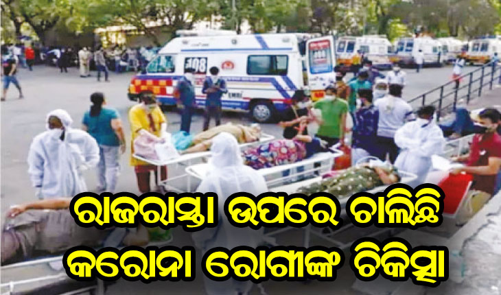 ଦେଶରେ କରୋନା ସ୍ଥିତି ଭୟଙ୍କର, ବିପଦ ବଢ଼ାଇଲେ ୬ ରାଜ୍ୟ