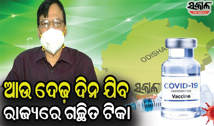ରାଜ୍ୟରେ ଟିକାର ଅଭାବ, ଆଉ ଦେଢ଼ ଦିନ ଯିବ ରାଜ୍ୟରେ ମହଜୁଦ୍ ଥିବା ଟିକା : ବିଜୟ ପାଣିଗ୍ରାହୀ