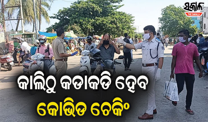 ଅମାନିଆ ସାବଧାନ ! କାଲିଠୁ ପୁଲିସର ୧୦ ଦିନିଆ ସ୍ପେଶାଲ ଡ୍ରାଇଭ