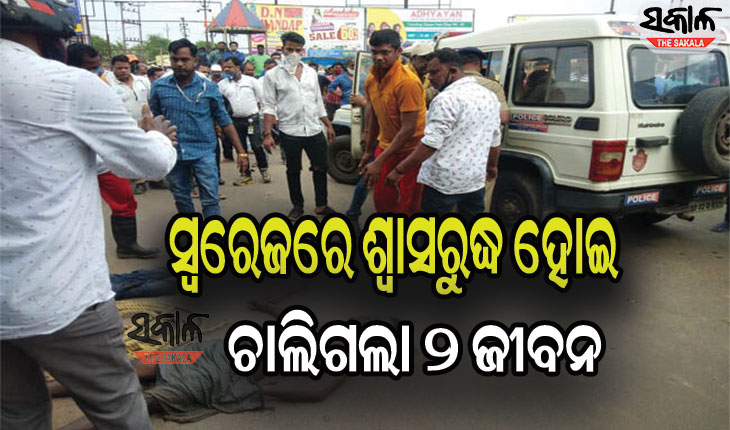 କଟକରେ ସ୍ୱରେଜ କାମ ବେଳେ ଅଘଟଣ : ଶ୍ବାସରୁଦ୍ଧ ହୋଇ ୨ ମୃତ, ଜଣେ ଗୁରୁତର