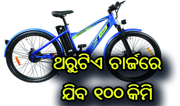 ନେକ୍ସଜୁ ମୋବିଲିଟିର ନୂଆ ଇ-ସାଇକେଲ: ଥରୁଟିଏ ଚାର୍ଜରେ ୧୦୦ କିମି ଯିବ