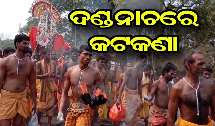 ଦଣ୍ଡ ନାଚରେ ଲାଗିଲା କଟକଣା, ସର୍ବାଧିକ ୨୫ ଜଣଙ୍କୁ ଅନୁମତି