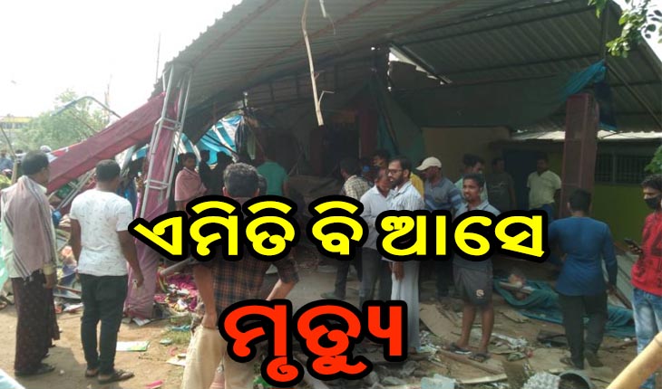 ଲସି ଦୋକାନ ଉପରେ ମାଡ଼ିଗଲା ଟ୍ଯାଙ୍କର: ୧ ମୃତ, ୩ ଆହତ