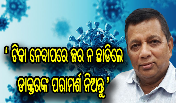 ପ୍ଲାଟୋ ଷ୍ଟେଜରେ ରହିଛି କରୋନା ଭାଇରସ୍, ଆଗକୁ ସୁଧୁରିବ ସ୍ଥିତି- ଡିଏମଇଟି 