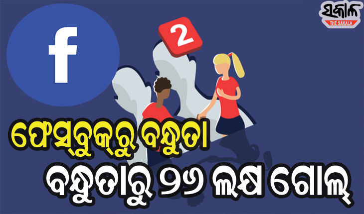 ବ୍ୟବସାୟରେ ପାର୍ଟନର କରିବାର ଲୋଭ ଦେଖାଇ ମହିଳା ସମାଜସେବୀଙ୍କ ଠାରୁ ୨୬ ଲକ୍ଷ ଲୁଟି ନେଲେ ରଶ୍ମିରଞ୍ଜନ