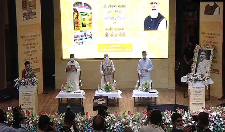 ଡ. ହରେକୃଷ୍ଣ ମହତାବଙ୍କ ରଚିତ ଓଡ଼ିଶା ଇତିହାସର ହିନ୍ଦୀ ସଂସ୍କରଣକୁ ଉନ୍ମୋଚନ କଲେ ପ୍ରଧାନମନ୍ତ୍ରୀ