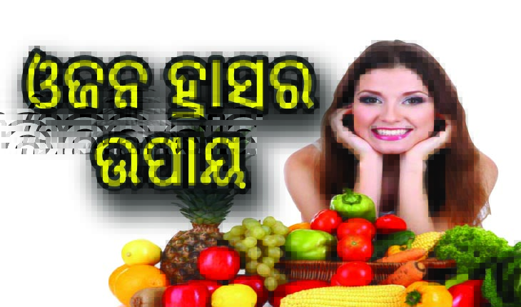 ଓଜନ ହ୍ରାସ ପାଇଁ ଇଣ୍ଟରମିଟେଣ୍ଟ ଫାଷ୍ଟିଂ