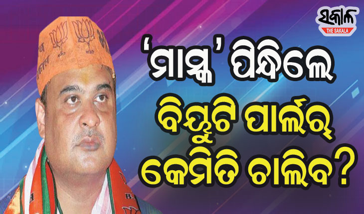 ବିଜେପି ନେତାଙ୍କ ଦାୟିତ୍ବହୀନ ମନ୍ତବ୍ୟ, କହିଲେ କରୋନା ଚାଲିଗଲାଣି, ମାସ୍କ ପିନ୍ଧିବା ଦରକାର ନାହିଁ