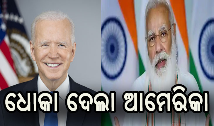 ଧୋକା ଦେଲା ଆମେରିକା, ଟିକା ନିର୍ମାଣ ପାଇଁ କଞ୍ଚାମାଲ ଦେଉନାହିଁ