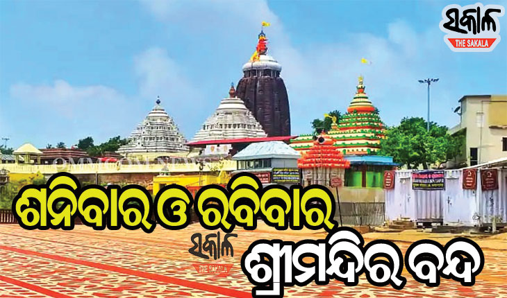 ଜଗା ଦର୍ଶନରେ କରୋନା କଟକଣା : ରାଜ୍ୟ ବାହାରଭକ୍ତଙ୍କ ପାଇଁ ଆରଟି-ପିସିଆର୍‌ ରିପୋର୍ଟ ବାଧ୍ୟତାମୂଳକ