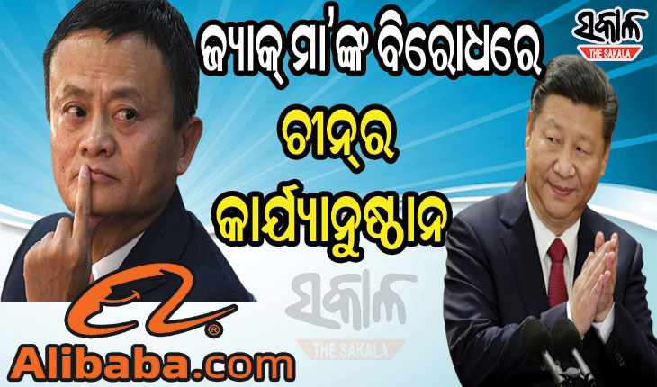 ଆଲିବାବାକୁ ୨.୭୫ ବିଲିୟନ୍‌ ଡଲାର ଜୋରିମାନା