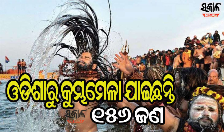 କୁମ୍ଭମେଳା ଯାଇଥିବା ଶ୍ରଦ୍ଧାଳୁଙ୍କ ଉପରେ ସ୍ବତନ୍ତ୍ର ନଜର : ଆରଟିପିସିଆର ଟେଷ୍ଟ ସହ,୧୪ ଦିନ କ୍ୱାରେଣ୍ଟାଇନ୍‌ ବାଧ୍ୟତାମୂଳକ