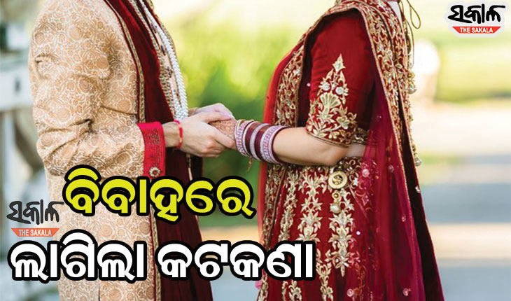 ବିବାହ ଓ ଅନ୍ତିମ ସଂସ୍କାର ଉପରେ କଟକଣା ଲଗାଇଲେ ରାଜ୍ୟ ସରକାର