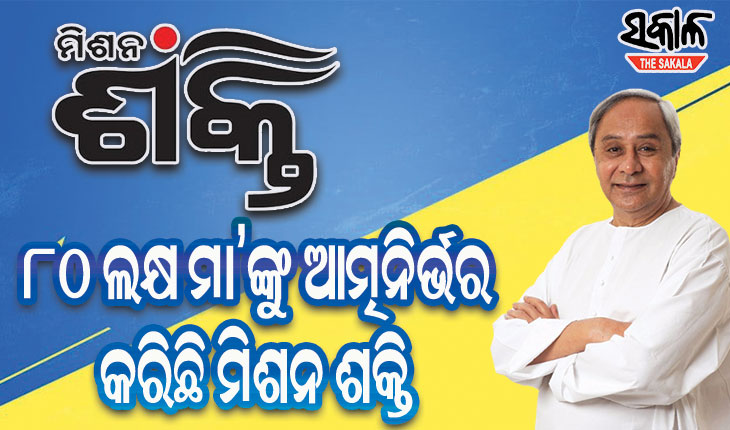 ଧାନ ସଂଗ୍ରହଠାରୁ ଆହାର କେନ୍ଦ୍ର ପରିଚାଳନା ସବୁଠି ଆଗରେ ମିଶନ ଶକ୍ତି