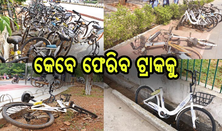 ଇଏ କାହା ସାଇକଲ୍‍