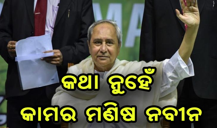 ନବୀନଙ୍କ ନୂଆ ବିକାଶ ନକ୍ସାରେ ପିପିଲି-ଡେଲାଙ୍ଗ