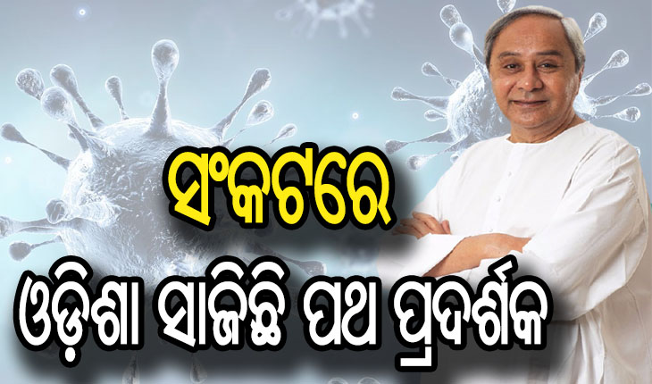 ନବୀନ ପଟ୍ଟନାୟକଙ୍କ ନେତୃତ୍ୱରେ ଓଡ଼ିଶା ଉଦାହରଣ ସୃଷ୍ଟି କରିଛି- ପ୍ରଣବ ପ୍ରକାଶ ଦାସ