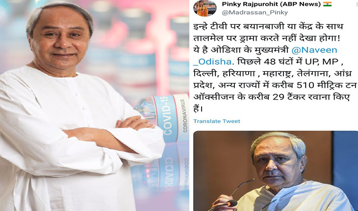 ଜାତୀୟ ଗଣମାଧ୍ୟମରେ ଓଡ଼ିଶା ମୁଖ୍ୟମନ୍ତ୍ରୀଙ୍କୁ ପ୍ରଶଂସା