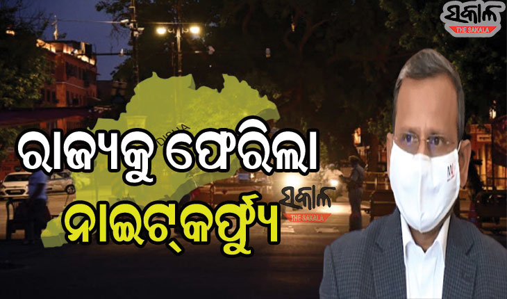 ସମଗ୍ର ରାଜ୍ୟରେ ଅନିର୍ଦ୍ଦିଷ୍ଟ କାଳ ପାଇଁ ନାଇଟ୍ କର୍ଫ୍ୟୁ