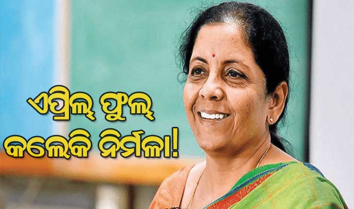 ସୁଧହାର ହ୍ରାସ ନେଇ କେନ୍ଦ୍ର ସରକାରଙ୍କ ୟୁ-ଟର୍ଣ୍ଣ : କାଲି ନିଷ୍ପତ୍ତି, ଆଜି ପ୍ରତ୍ୟାହାର