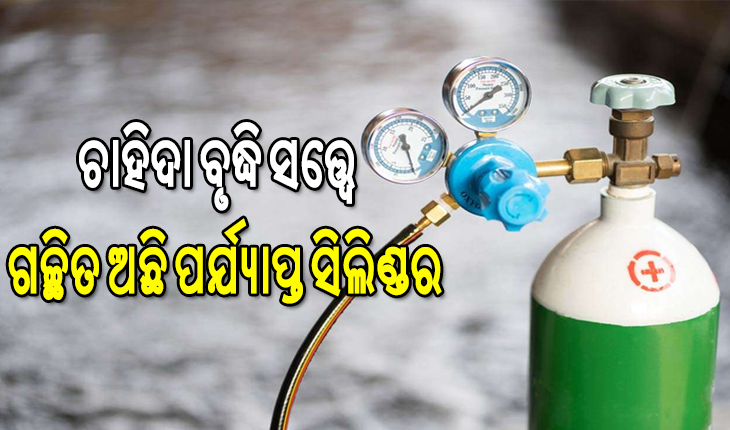ଓଡ଼ିଶାରେ ନାହିଁ ଅକ୍ସିଜେନ୍‌ ସମସ୍ୟା