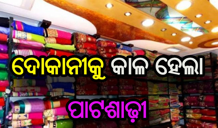 ନୋ ଏକ୍ସଜେଞ୍ଜ ନୋ ରିଟର୍ଣ୍ଣ କହିପାରିବେନି ଶୋ’ ରୁମ୍