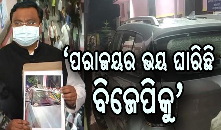 ପିପିଲି ଉପନିର୍ବାଚନ: ‘ବିଜେପି ହିଂସାର ରାସ୍ତା ଛାଡୁ, ଓଡ଼ିଶା ପରି ଶାନ୍ତିପ୍ରିୟ ରାଜ୍ୟରେ ଶାନ୍ତିର ସହ ନିର୍ବାଚନ ଲଢ଼ନ୍ତୁ’