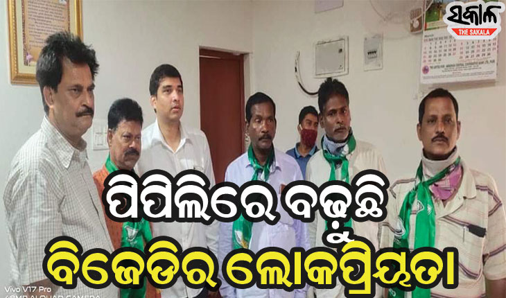 ଉପନିର୍ବାଚନ ପୂର୍ବରୁ ବିଜେଡିରେ ସାମିଲ ହେଲେ ଶତାଧିକ ବିଜେପି ନେତା ଓ କର୍ମୀ