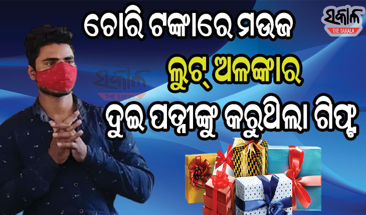 ରାଜଧାନୀର ଲକ୍ଷପତି ରଙ୍ଗମିସ୍ତ୍ରୀ : ଦିନରେ ରଙ୍ଗକାମ, ରାତିରେ ଚୋରି