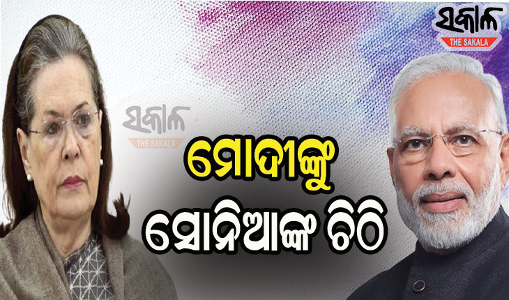 ପ୍ରଧାନମନ୍ତ୍ରୀଙ୍କୁ ସୋନିଆଙ୍କ ଚିଠି : ଦେଶରେ ଟିକା ଅଭାବ ପୂରଣ ସହ ଗରିବଙ୍କୁ ମାସିକ ୬ ହଜାର ଟଙ୍କା ଦେବାକୁ କଲେ ନିବେଦନ