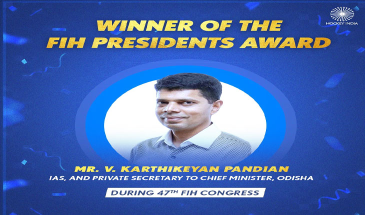 ଭି.କେ. ପାଣ୍ଡିଆନଙ୍କୁ ଅନ୍ତର୍ଜାତୀୟ ହକି ଫେଡେରେସନ ପକ୍ଷରୁ ସମ୍ମାନଜନକ ପ୍ରେସିଡେଣ୍ଟସ ଆୱାର୍ଡ