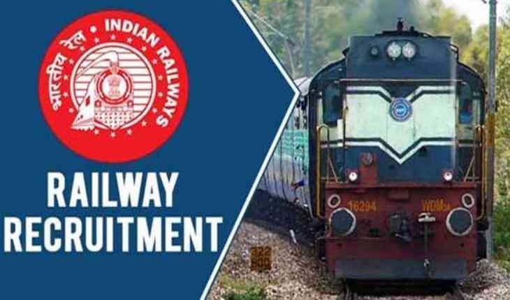 ରେଲଓ୍ବେ ଆଣିଛି ବଡ ନିଯୁକ୍ତି: ଦଶମ ପାସ ସହ ଆଇଟିଆଇ ଛାତ୍ରଛାତ୍ରୀମାନେ କରିପାରିବେ ଆବେଦନ